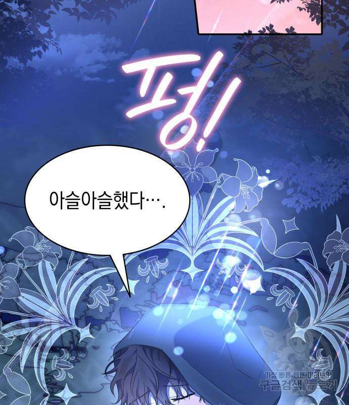 피폐물의 해피엔딩을 위하여 10화 93
