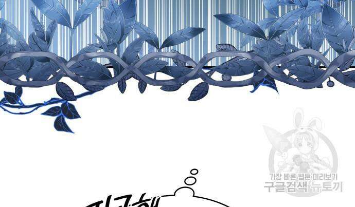 피폐물의 해피엔딩을 위하여 10화 95