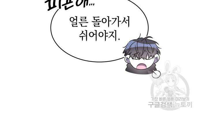 피폐물의 해피엔딩을 위하여 10화 96