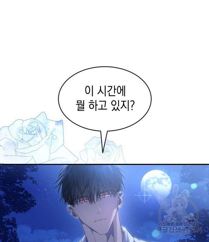 피폐물의 해피엔딩을 위하여 10화 103