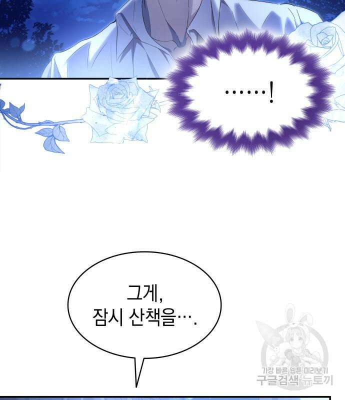 피폐물의 해피엔딩을 위하여 10화 104