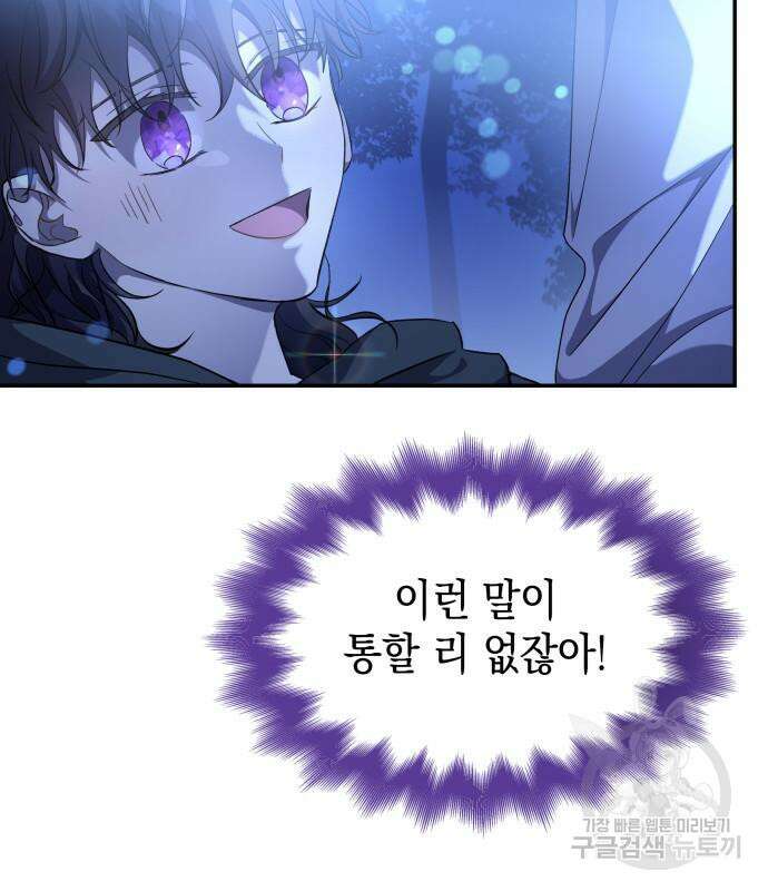 피폐물의 해피엔딩을 위하여 10화 105