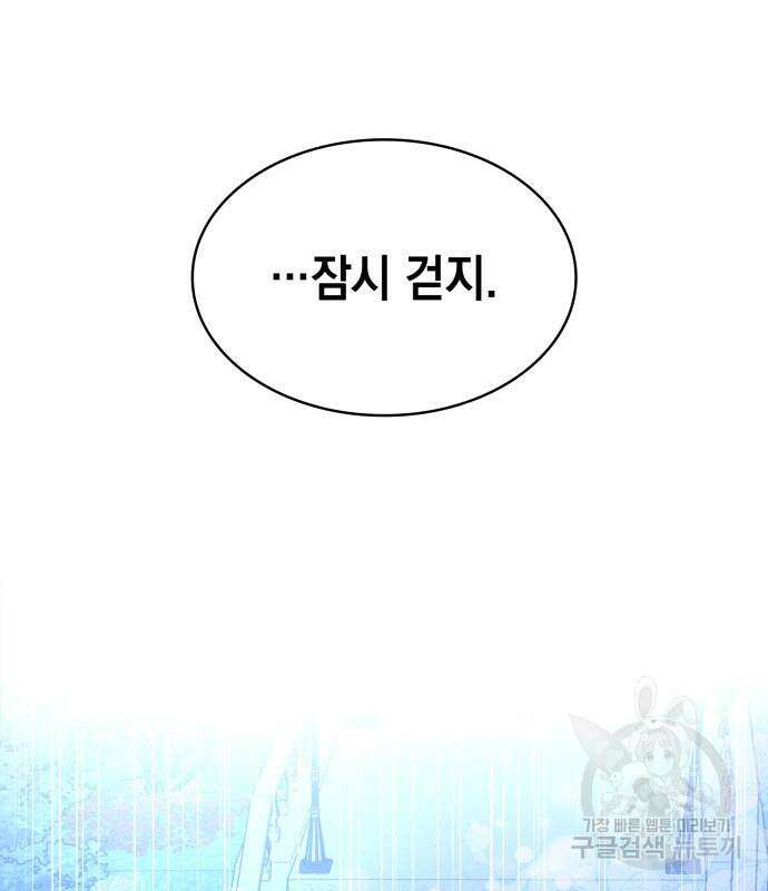 피폐물의 해피엔딩을 위하여 10화 107