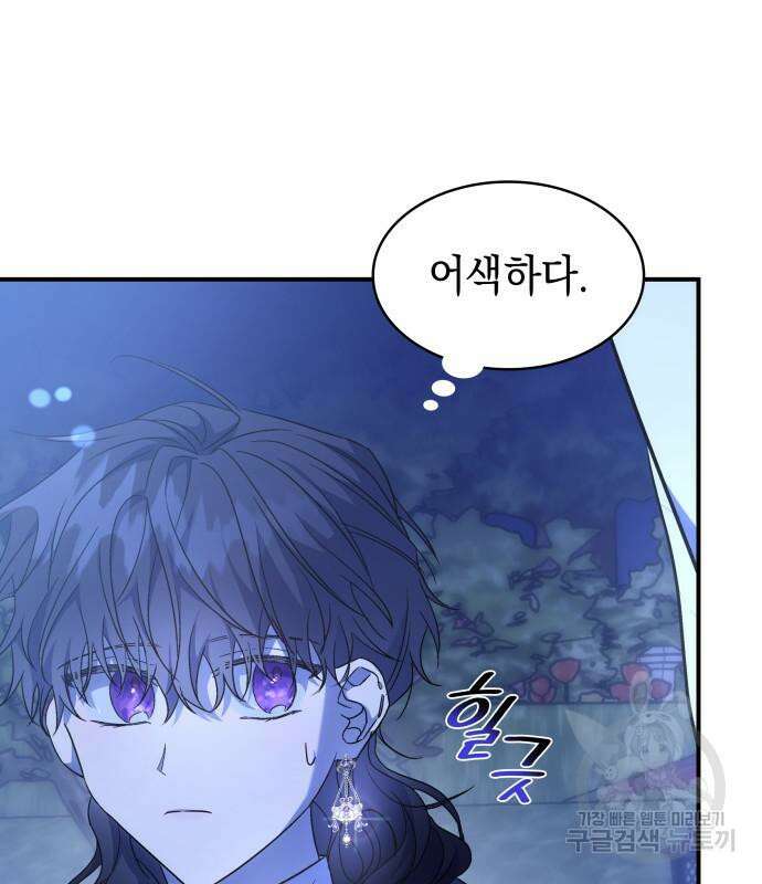 피폐물의 해피엔딩을 위하여 10화 110
