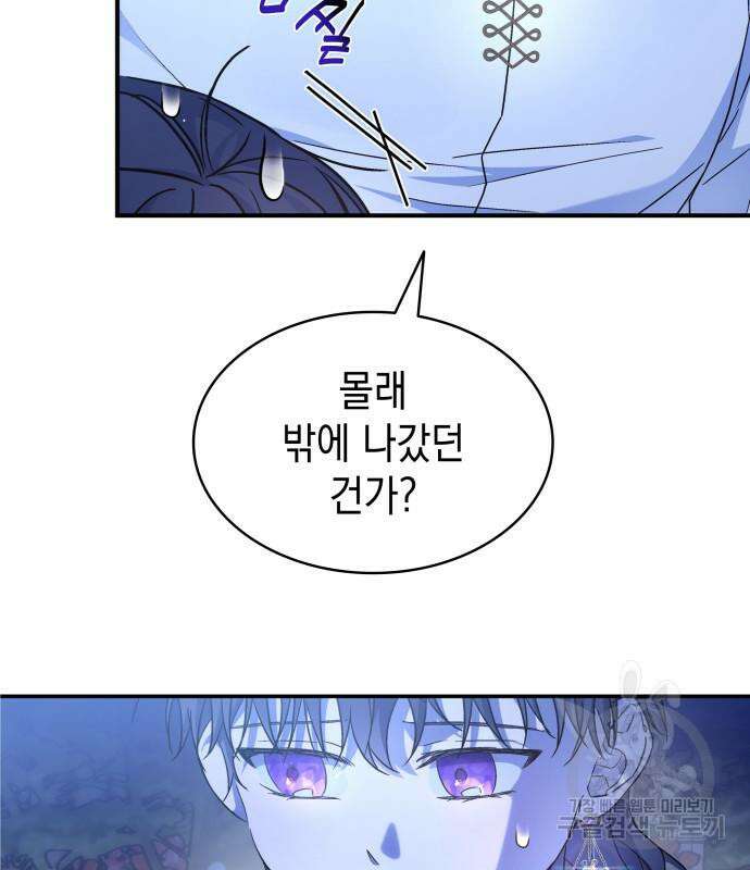 피폐물의 해피엔딩을 위하여 10화 113