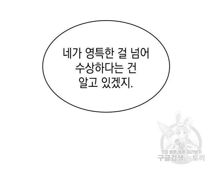 피폐물의 해피엔딩을 위하여 10화 115