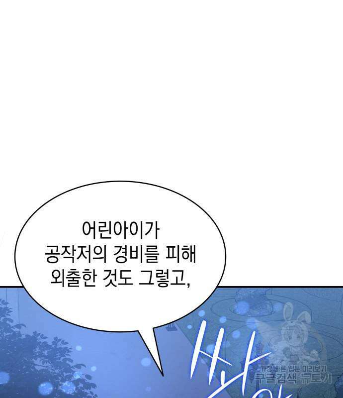 피폐물의 해피엔딩을 위하여 10화 116