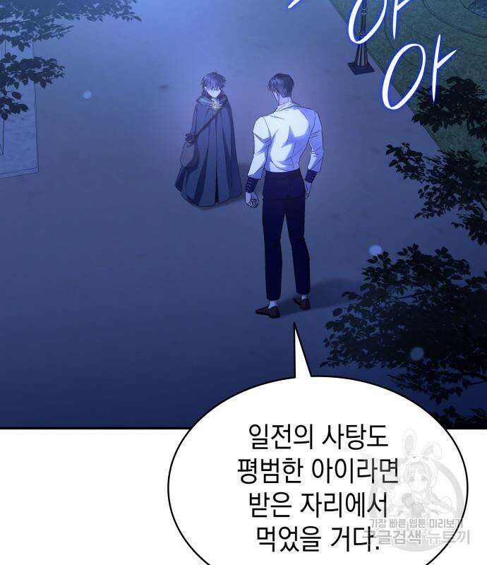 피폐물의 해피엔딩을 위하여 10화 117