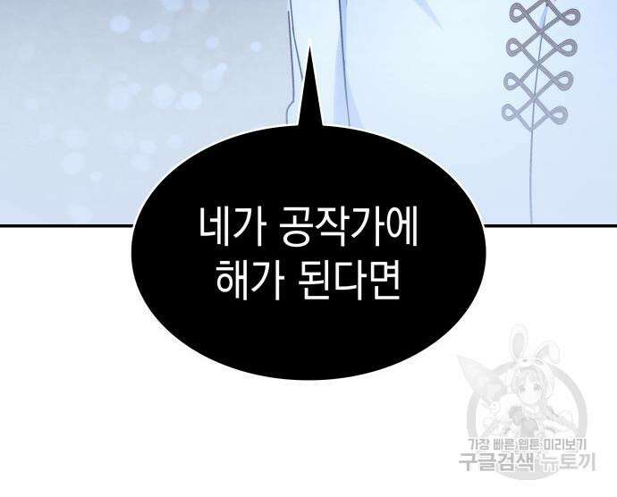 피폐물의 해피엔딩을 위하여 10화 121