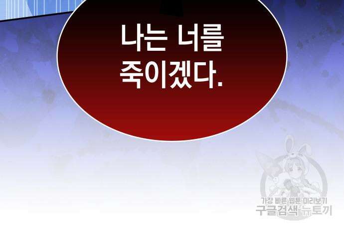피폐물의 해피엔딩을 위하여 10화 125