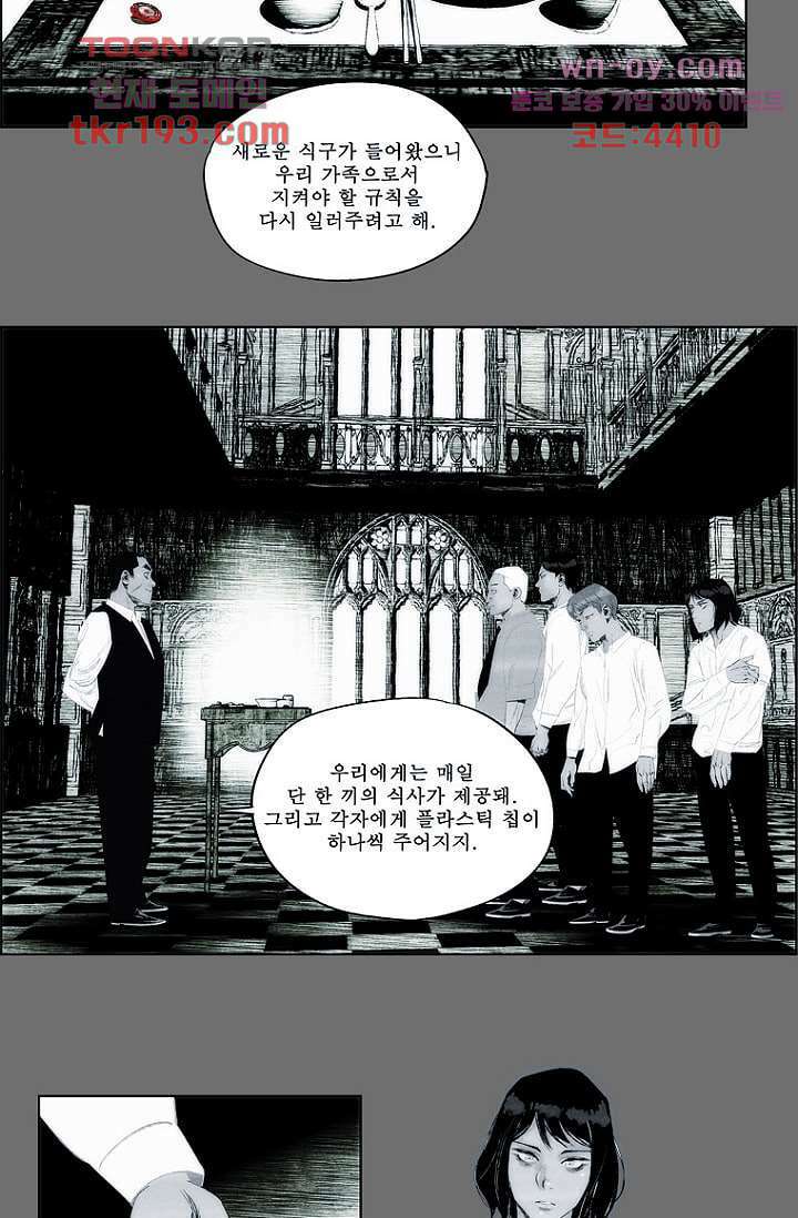 늑대처럼 울어라 3부 26화 4