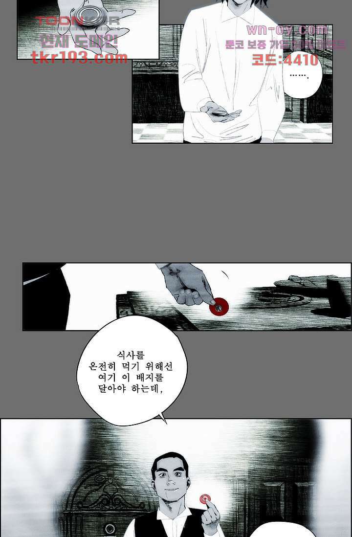 늑대처럼 울어라 3부 26화 5