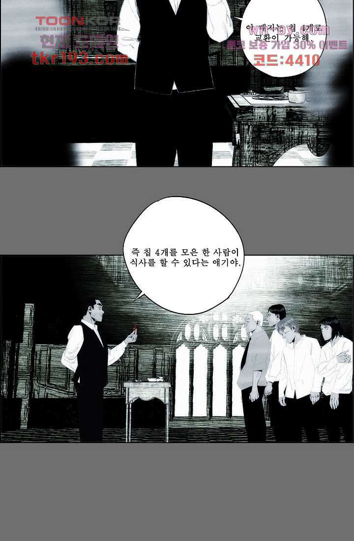 늑대처럼 울어라 3부 26화 6