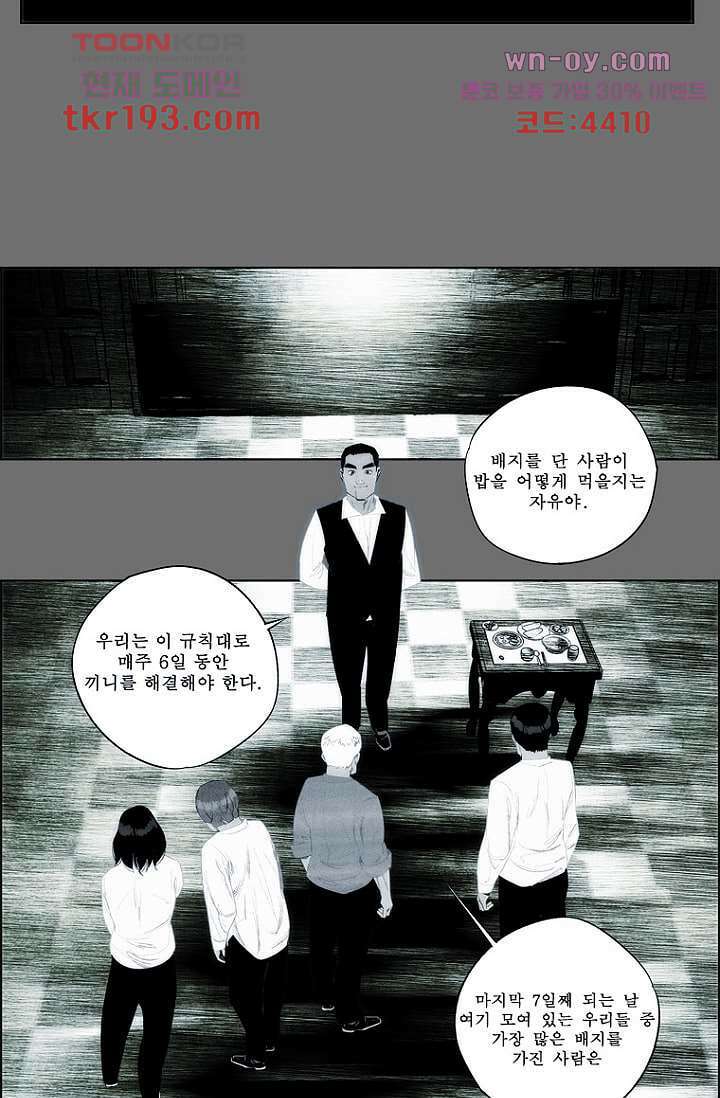 늑대처럼 울어라 3부 26화 8
