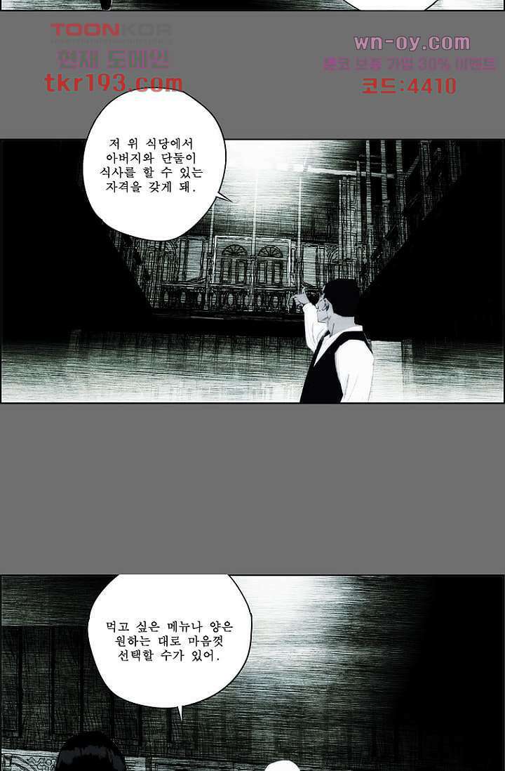 늑대처럼 울어라 3부 26화 9