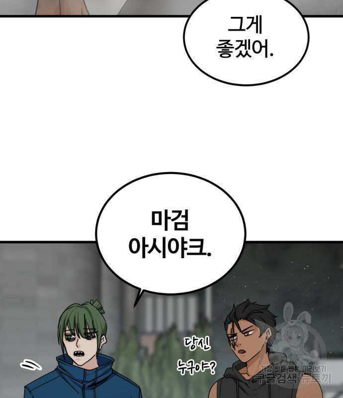 히어로 킬러 109화 30