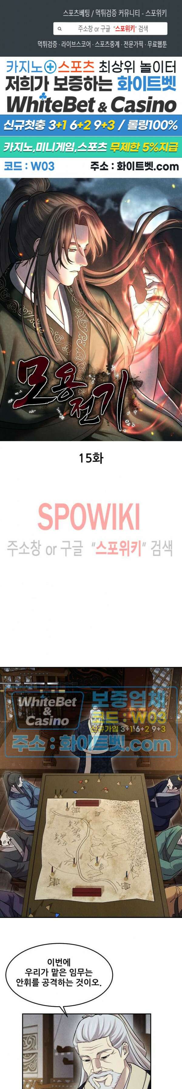 모용전기 15화 1
