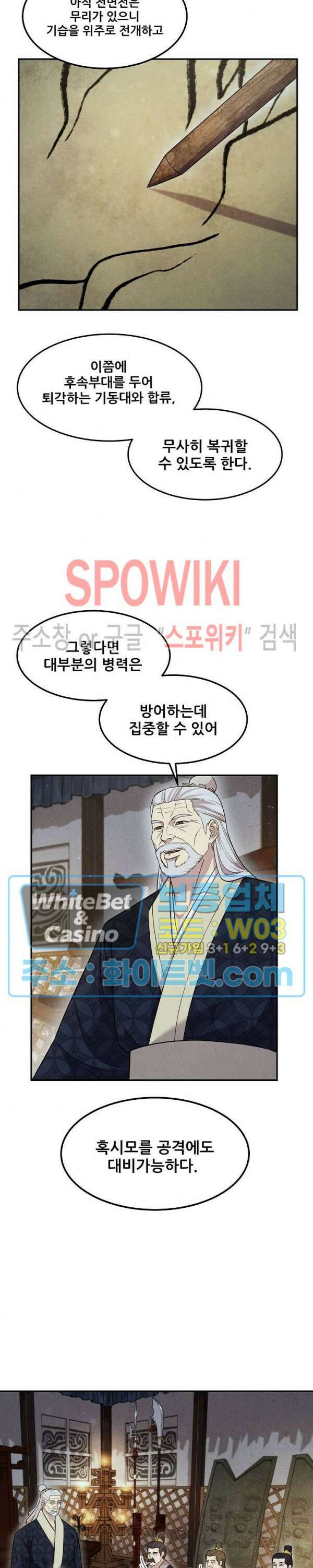 모용전기 15화 4