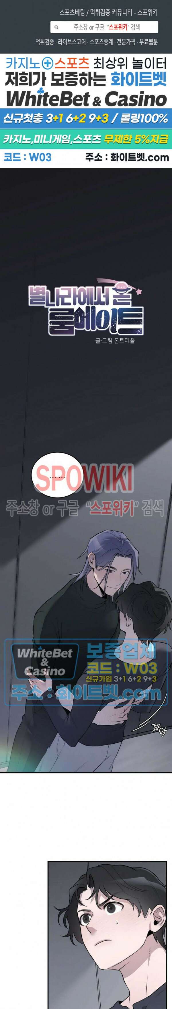 별나라에서 온 룸메이트 8화 1