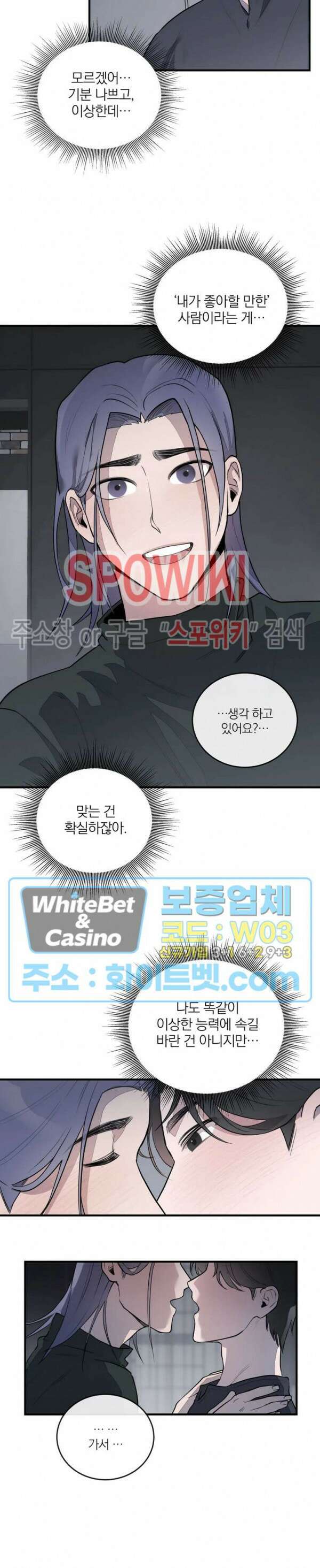 별나라에서 온 룸메이트 8화 2