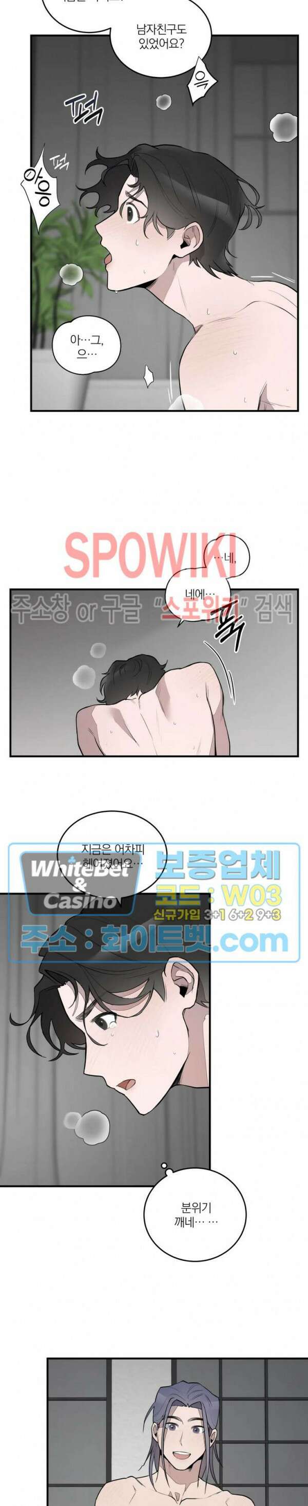별나라에서 온 룸메이트 8화 4