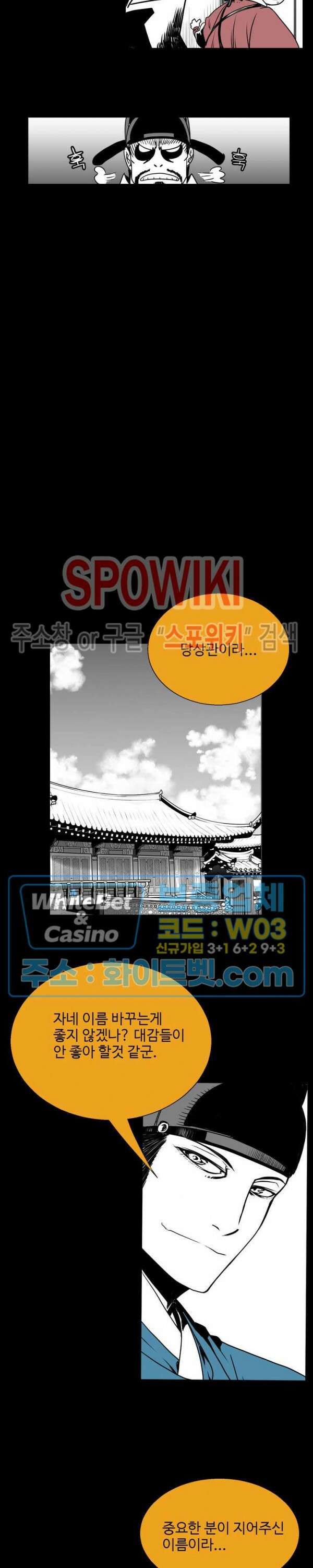 일해라 당상관 15화 4