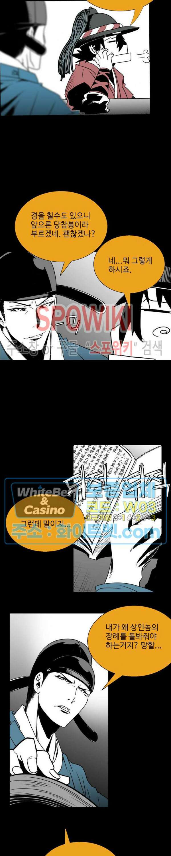 일해라 당상관 15화 5