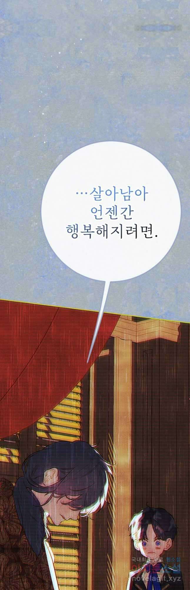 엄마가 계약결혼 했다 30화 2