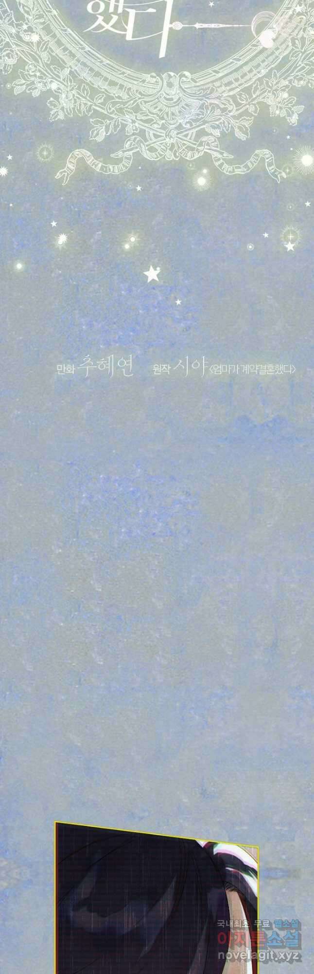 엄마가 계약결혼 했다 30화 4