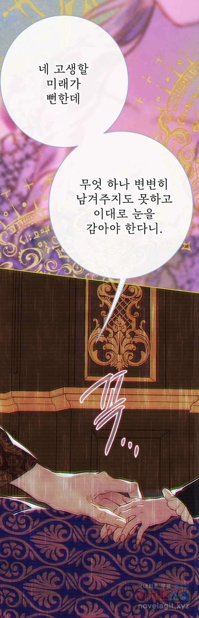 엄마가 계약결혼 했다 30화 6