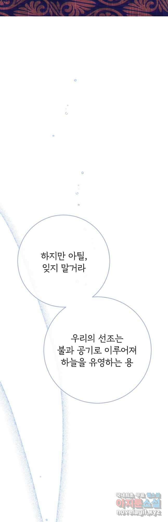 엄마가 계약결혼 했다 30화 7