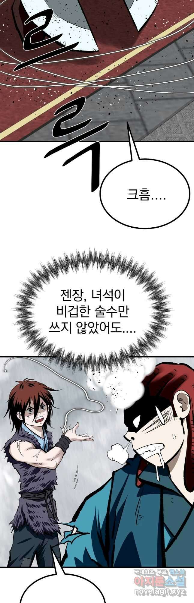 궁귀검신 궁귀의 후예 45화 3