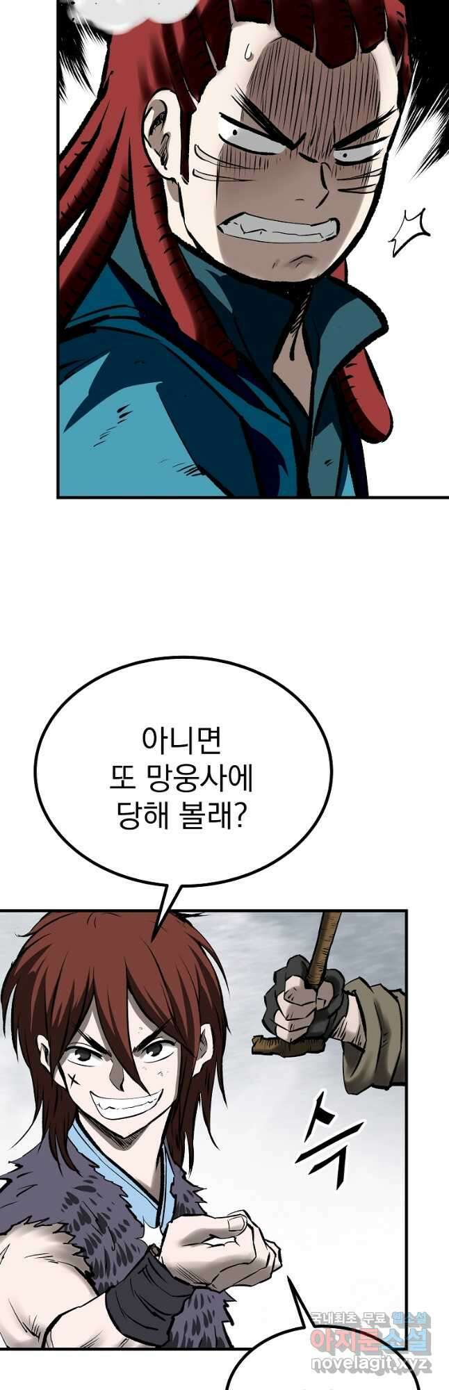 궁귀검신 궁귀의 후예 45화 5