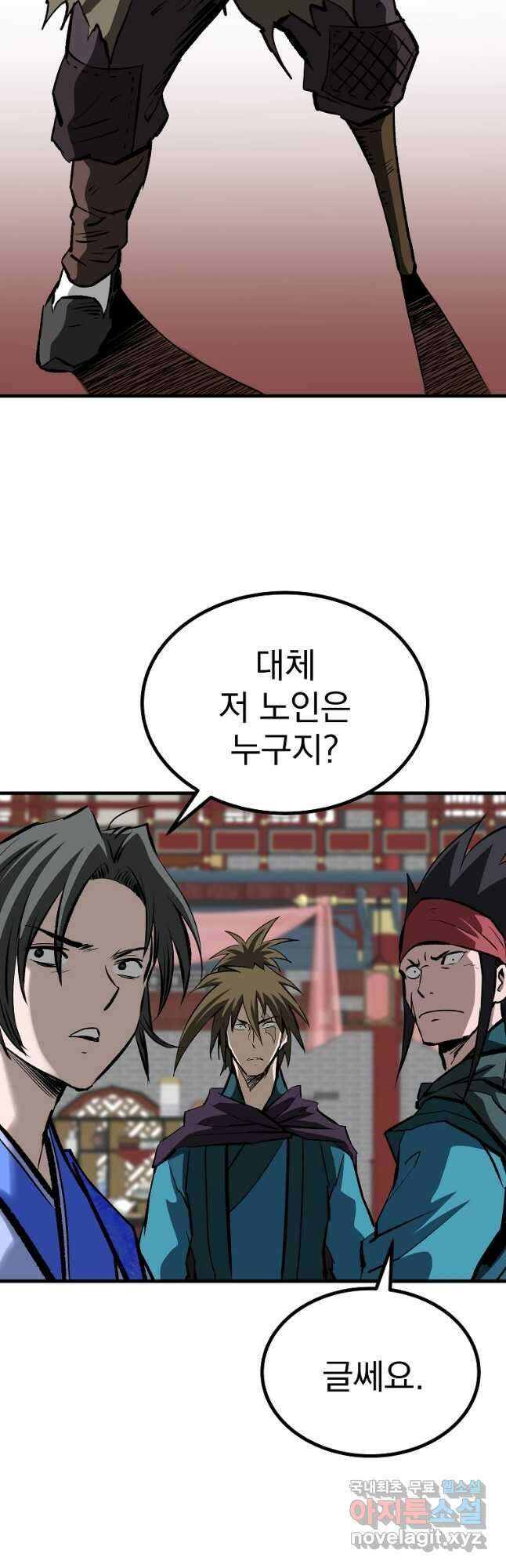 궁귀검신 궁귀의 후예 45화 8