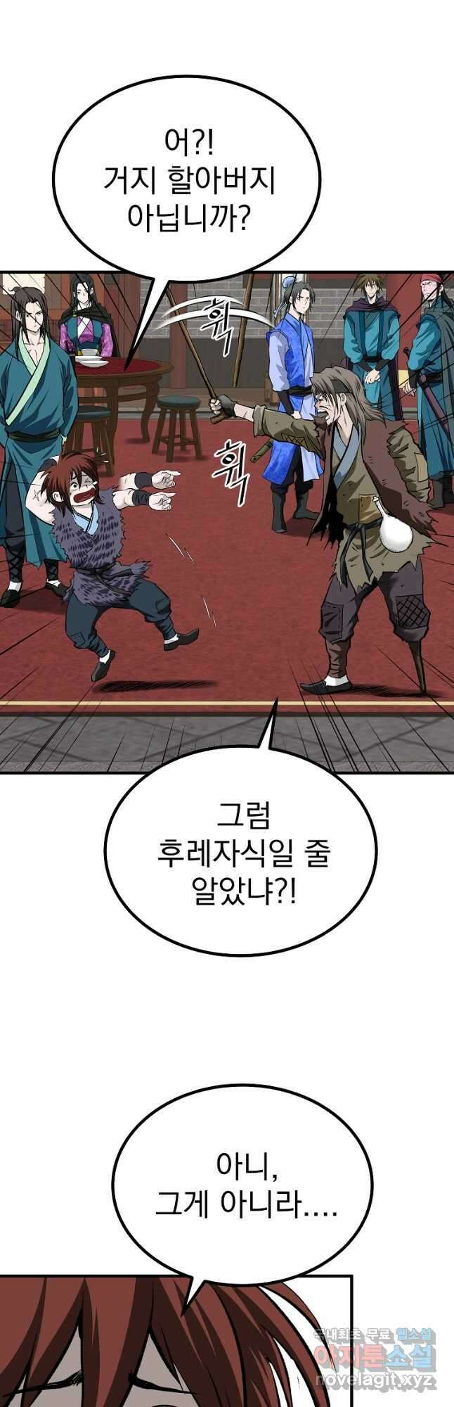 궁귀검신 궁귀의 후예 45화 9