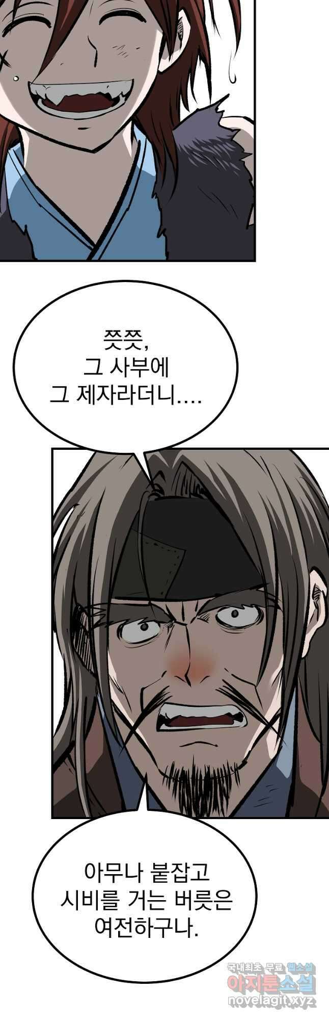 궁귀검신 궁귀의 후예 45화 10