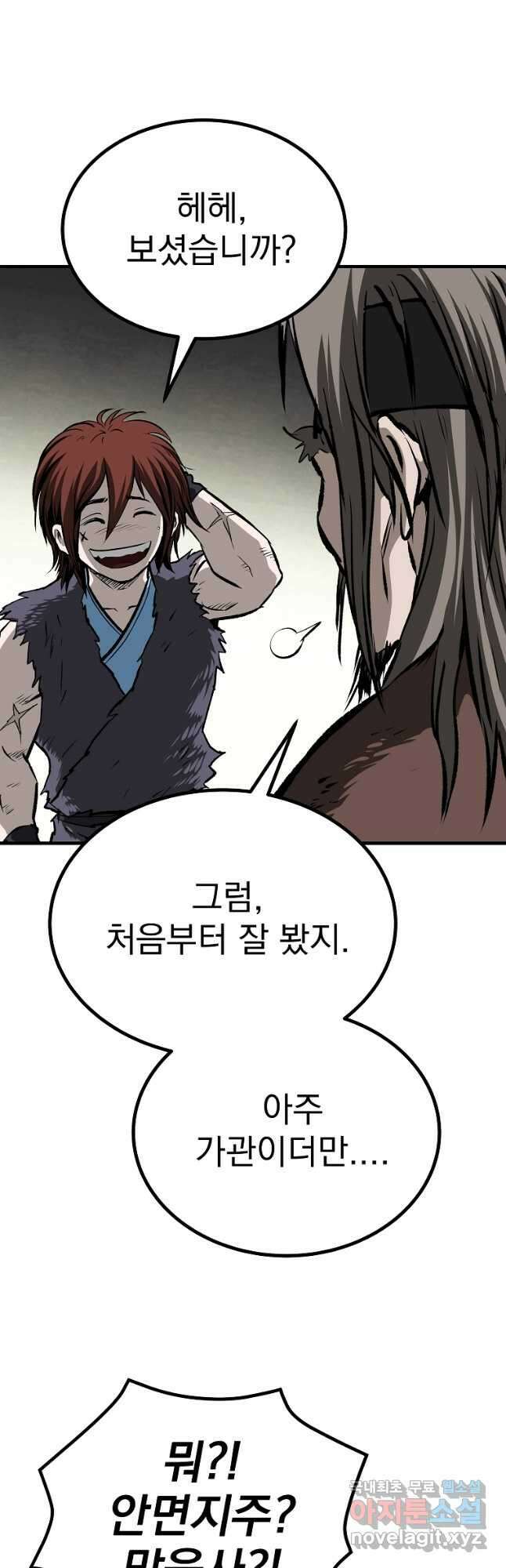 궁귀검신 궁귀의 후예 45화 11