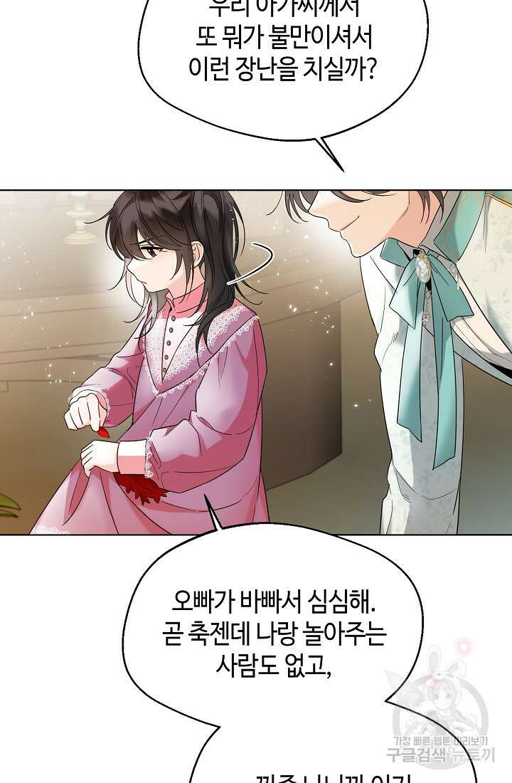 크리스탈 아가씨는 남자다 22화 2