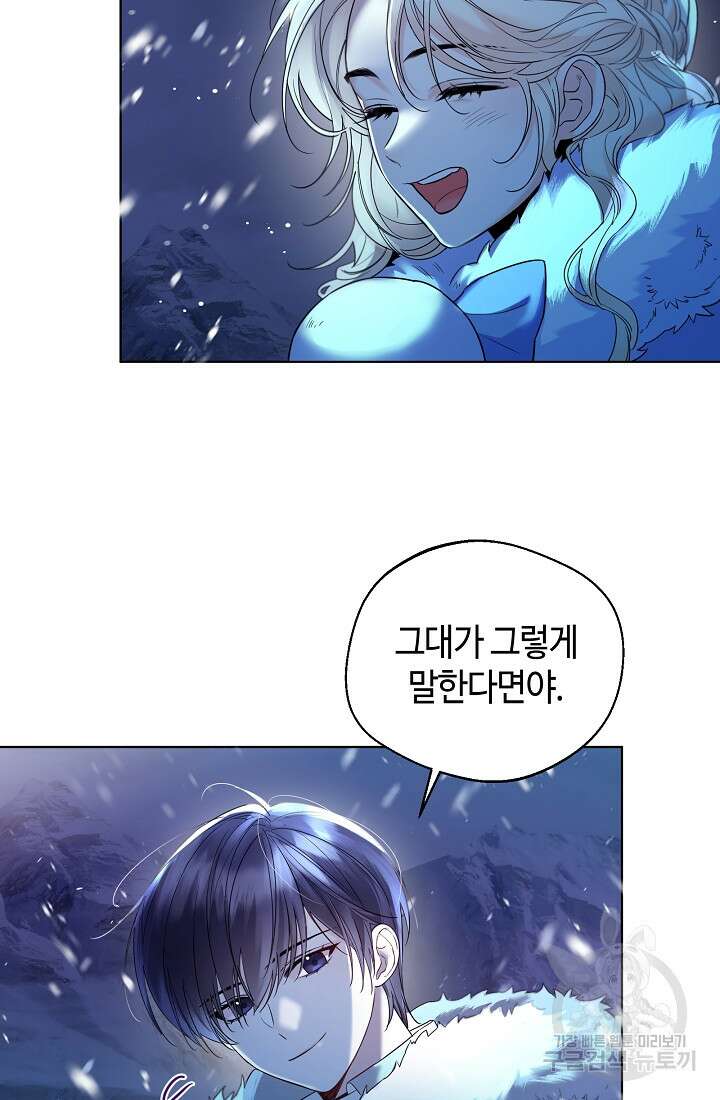 크리스탈 아가씨는 남자다 22화 8