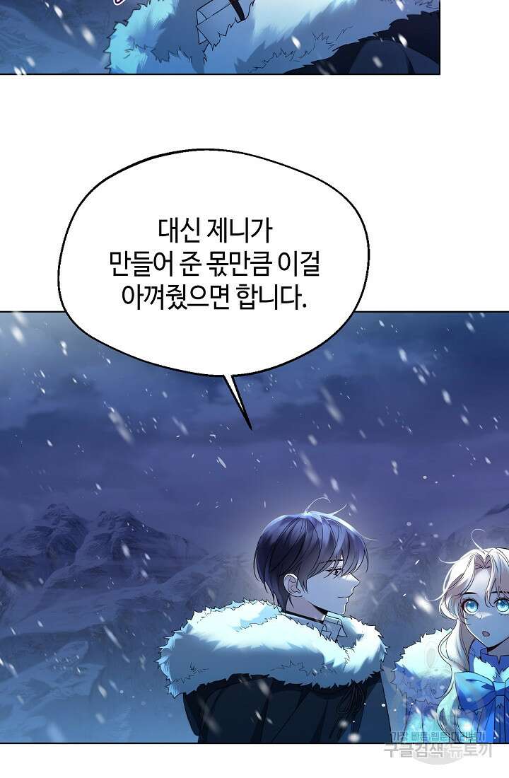 크리스탈 아가씨는 남자다 22화 9