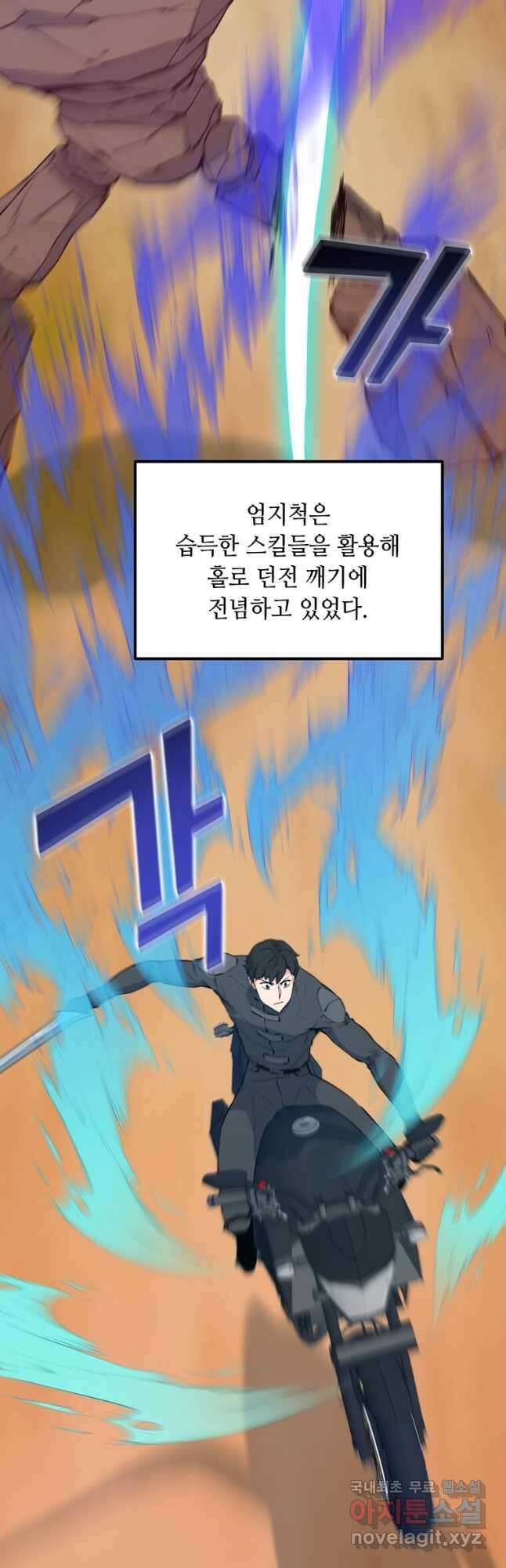 따봉으로 레벨업 63화 6