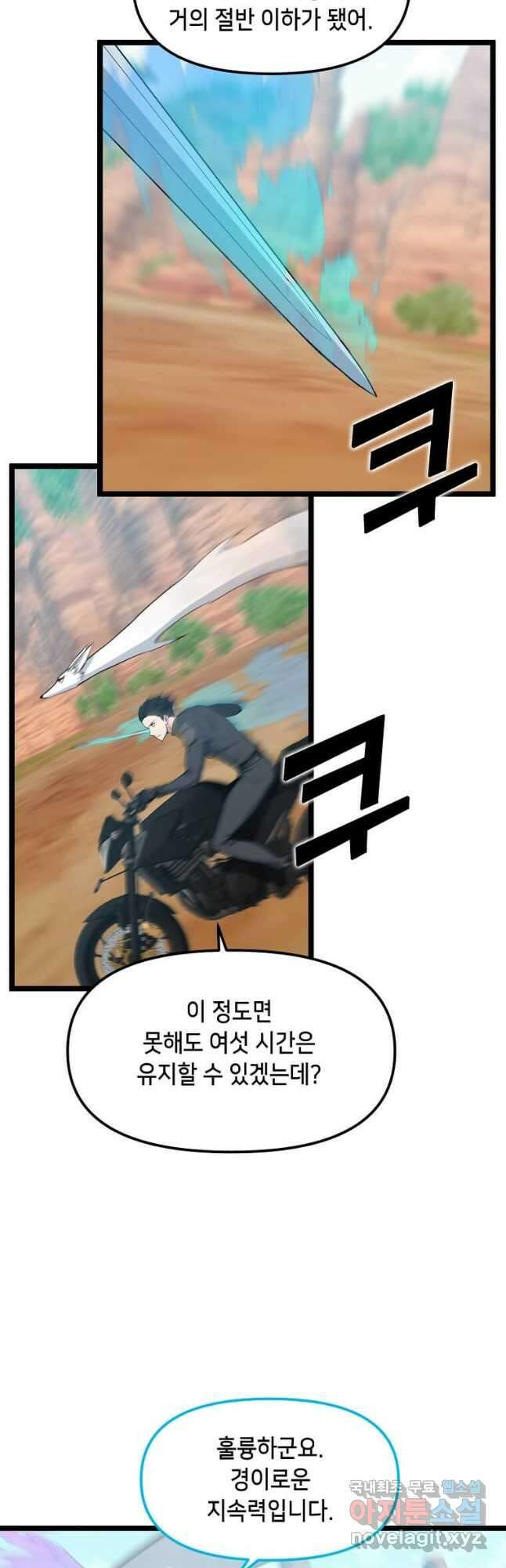 따봉으로 레벨업 63화 8
