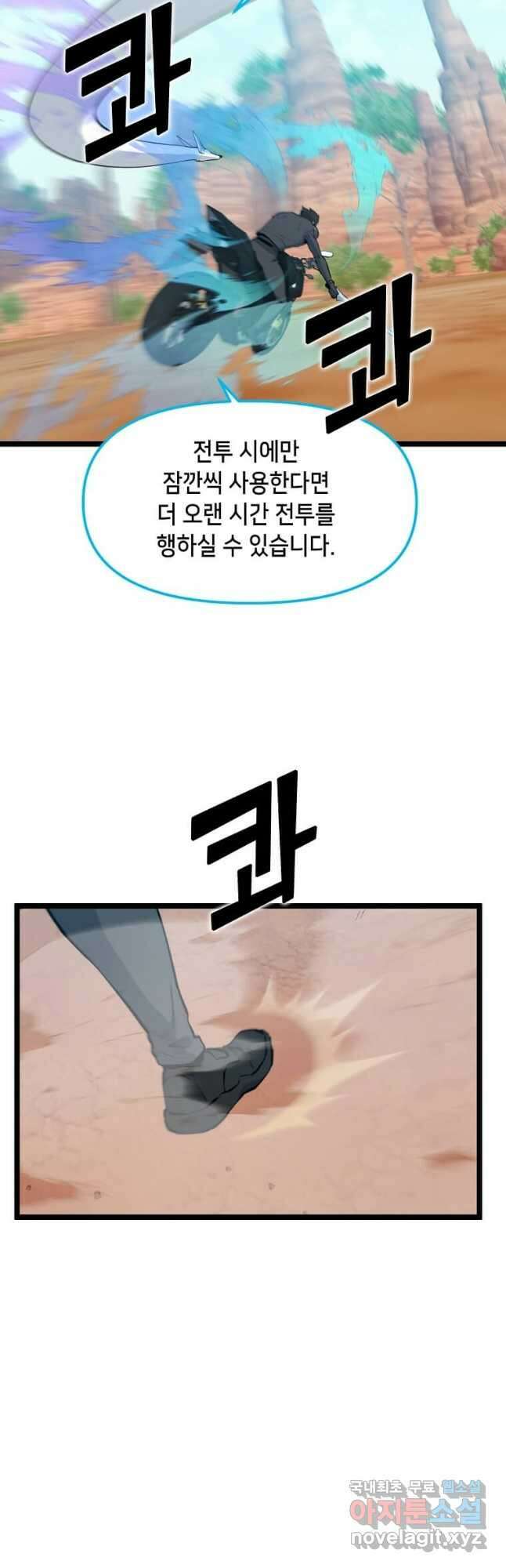 따봉으로 레벨업 63화 9