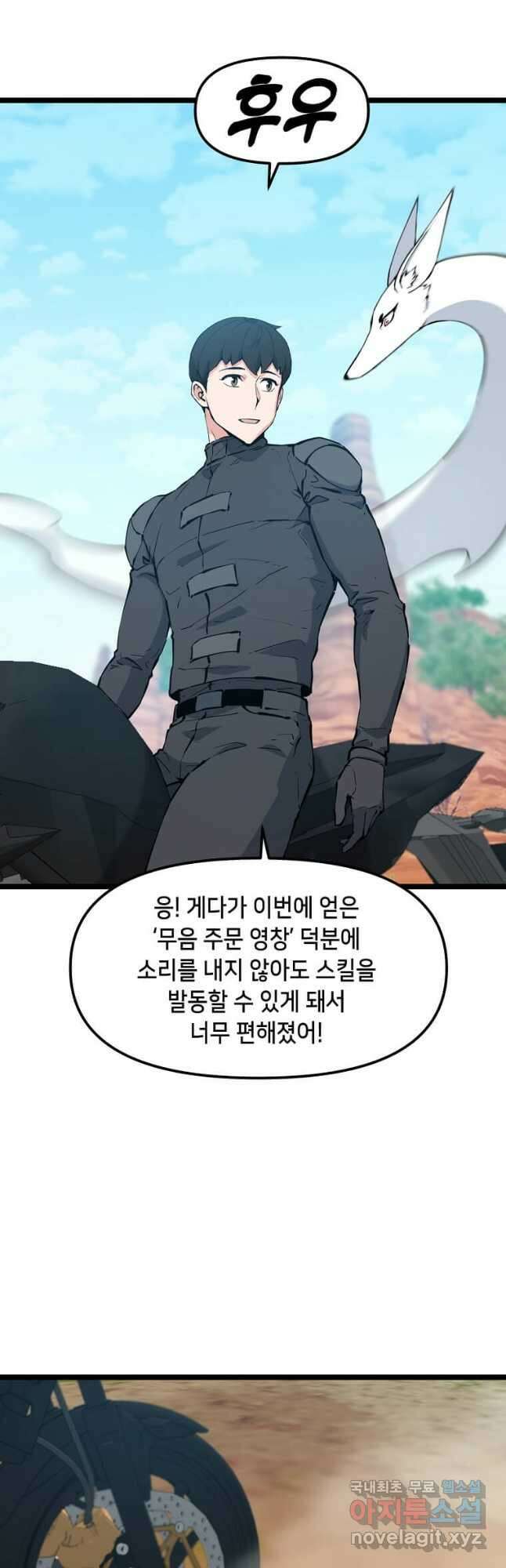 따봉으로 레벨업 63화 10