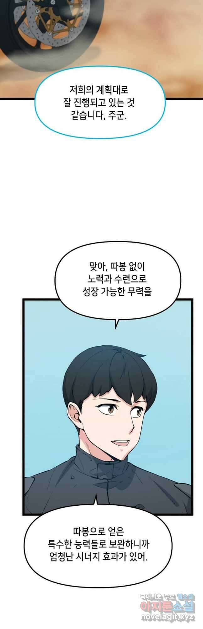 따봉으로 레벨업 63화 11