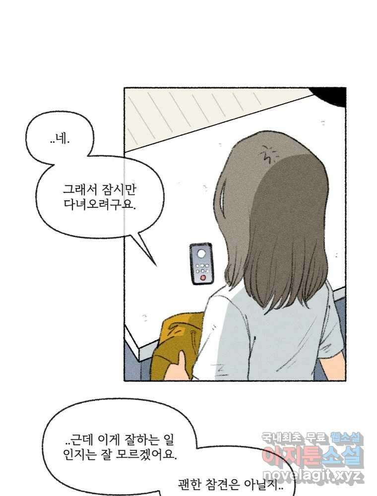 난편하다 18화 1