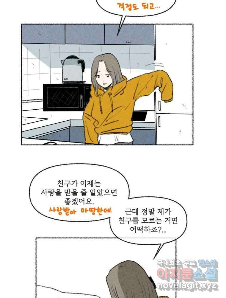 난편하다 18화 2
