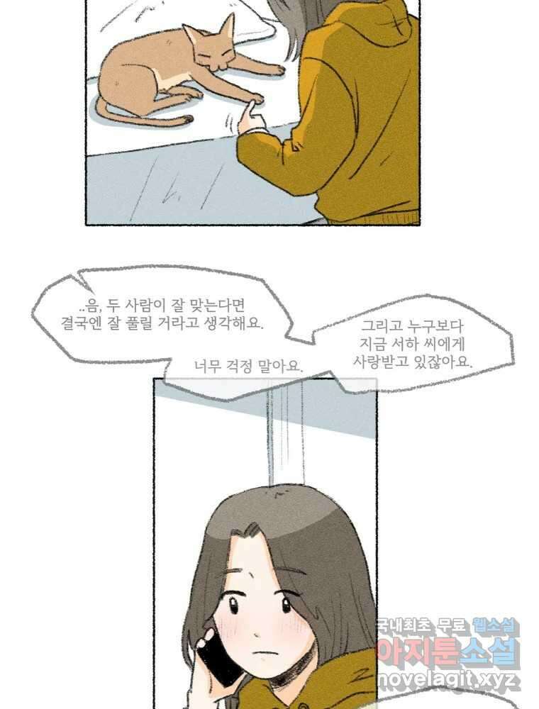 난편하다 18화 3