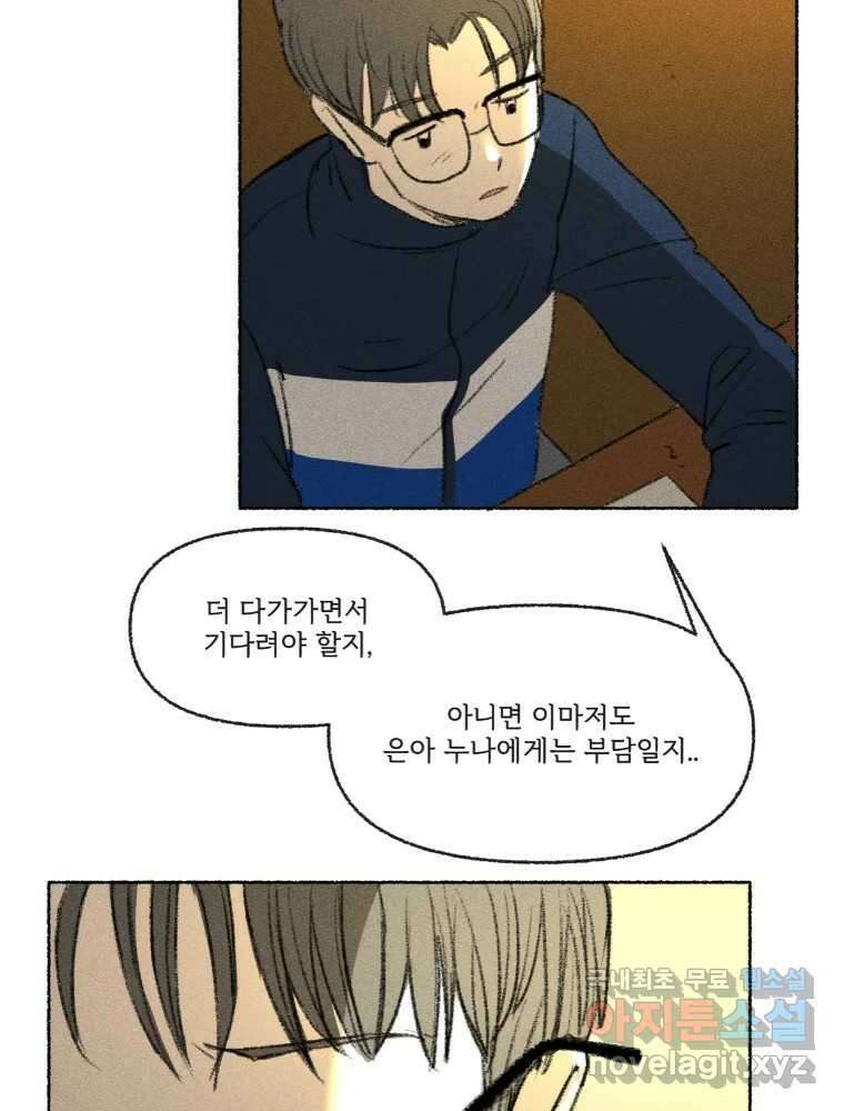 난편하다 18화 14