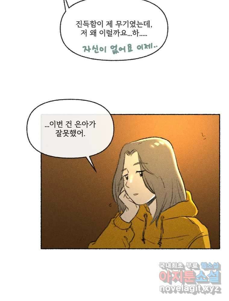 난편하다 18화 16